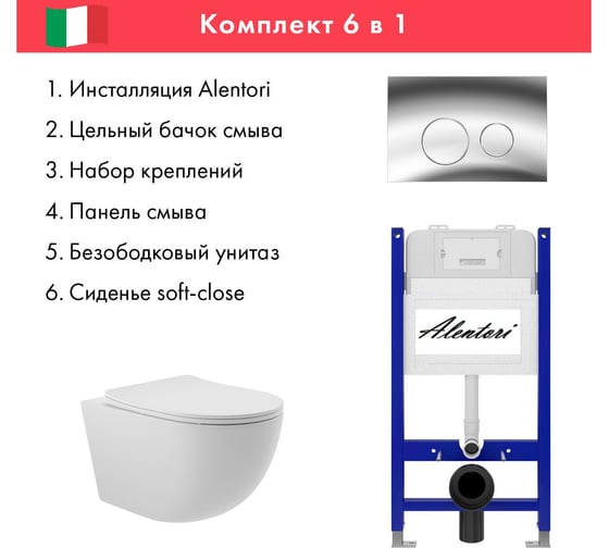 Комплект Alentori: инсталляция для унитаза SISTEMA 50 AL.SIS33T с клавишей смыва CHIAVE L, хром глянец AL.CHI102CH + унитаз 525x360 безободковый, Soft-Close, белый матовый, форма овал AL.SIS33TAL.CHI102CHO0120
