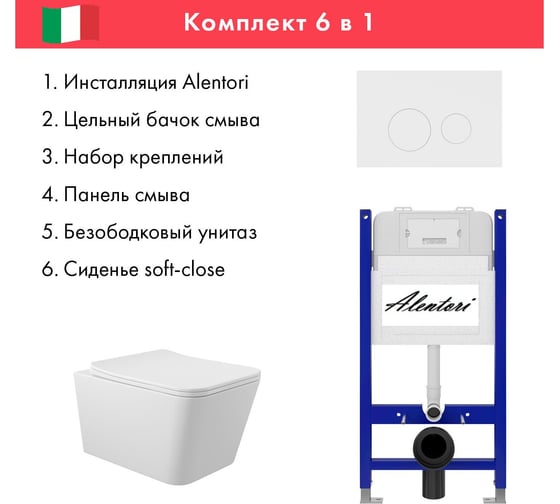 Комплект Alentori: инсталляция для унитаза SISTEMA 50 AL.SIS33T с клавишей смыва CHIAVE L, белый матовый AL.CHI019WM + унитаз 520x370 безободковый, Soft-Close, белый матовый, форма квадрат AL.SIS33TAL.CHI019WMQ0120