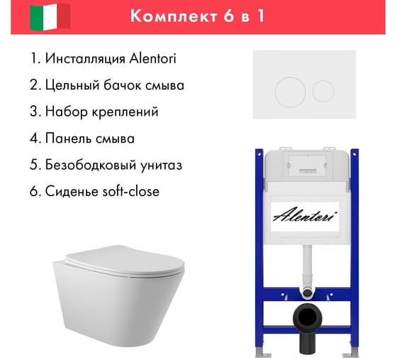 Комплект Alentori: инсталляция для унитаза SISTEMA 50 AL.SIS33T с клавишей смыва CHIAVE L, белый матовый AL.CHI019WM + унитаз 525x360 безободковый, Soft-Close, белый матовый, форма конус AL.SIS33TAL.CHI019WMC0120