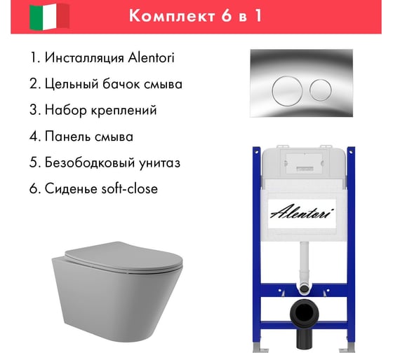 Комплект Alentori: инсталляция для унитаза SISTEMA 50 AL.SIS33T с клавишей смыва CHIAVE L, хром глянец AL.CHI102CH + унитаз 525x360 безободковый, Soft-Close, серый матовый, форма конус AL.SIS33TAL.CHI102CHC0130