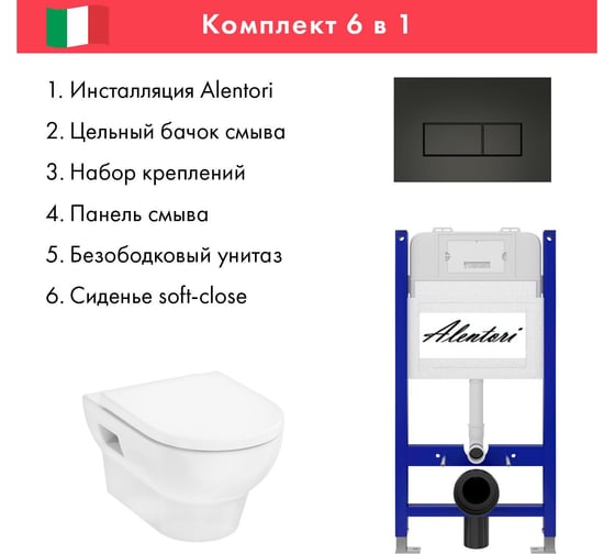 Комплект Alentori: инсталляция для унитаза SISTEMA 50 AL.SIS33T с клавишей смыва CHIAVE H, черный матовый AL.CHI203BM + Hansgrohe GladeLake S унитаз 540x360, с микролифтом, безободковый, белый AL.SIS33TAL.CHI203BMHGSET002
