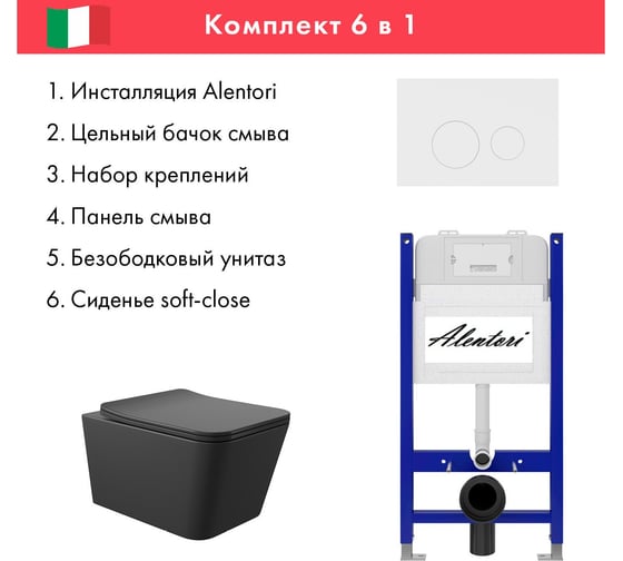 Комплект Alentori: инсталляция для унитаза SISTEMA 50 AL.SIS33T с клавишей смыва CHIAVE L, белый матовый AL.CHI019WM + унитаз 520x370 безободковый, Soft-Close, черный матовый, форма квадрат AL.SIS33TAL.CHI019WMQ0140