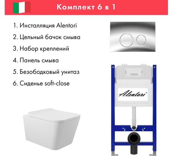 Комплект Alentori: инсталляция для унитаза SISTEMA 50 AL.SIS33T с клавишей смыва CHIAVE L, хром глянец AL.CHI102CH + унитаз 520x370 безободковый, Soft-Close, белый глянцевый, форма квадрат AL.SIS33TAL.CHI102CHQ0110