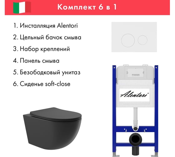 Комплект Alentori: инсталляция для унитаза SISTEMA 50 AL.SIS33T с клавишей смыва CHIAVE L, белый матовый AL.CHI019WM + унитаз 525x360 безободковый, Soft-Close, черный матовый, форма овал AL.SIS33TAL.CHI019WMO0140
