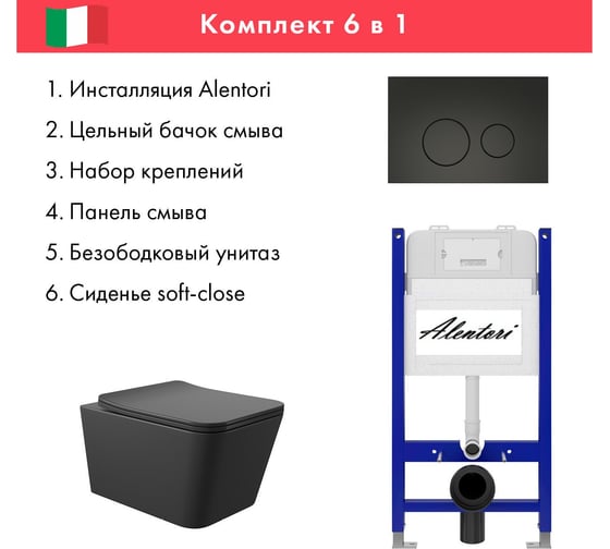 Комплект Alentori: инсталляция для унитаза SISTEMA 50 AL.SIS33T с клавишей смыва CHIAVE L, черный матовый AL.CHI103BM + унитаз 520x370 безободковый, Soft-Close, черный матовый, форма квадрат AL.SIS33TAL.CHI103BMQ0140