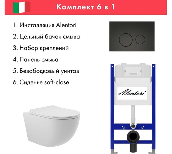 Комплект Alentori: инсталляция для унитаза SISTEMA 50 AL.SIS33T с клавишей смыва CHIAVE L, черный матовый AL.CHI103BM + унитаз 525x360 безободковый, Soft-Close, белый матовый, форма овал AL.SIS33TAL.CHI103BMO0120