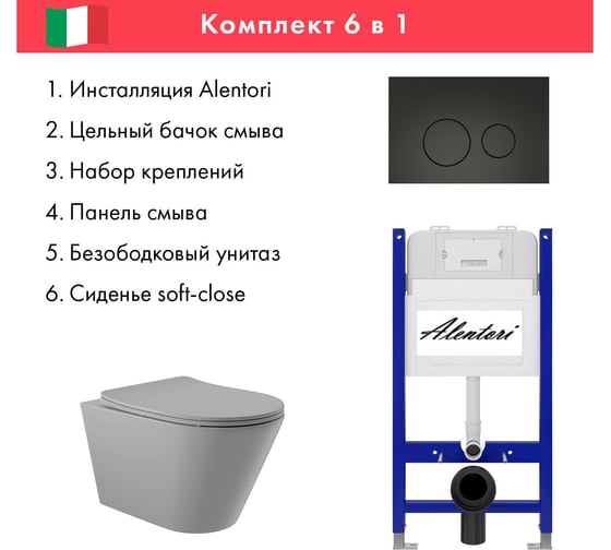 Комплект Alentori: инсталляция для унитаза SISTEMA 50 AL.SIS33T с клавишей смыва CHIAVE L, черный матовый AL.CHI103BM + унитаз 525x360 безободковый, Soft-Close, серый матовый, форма конус AL.SIS33TAL.CHI103BMC0130
