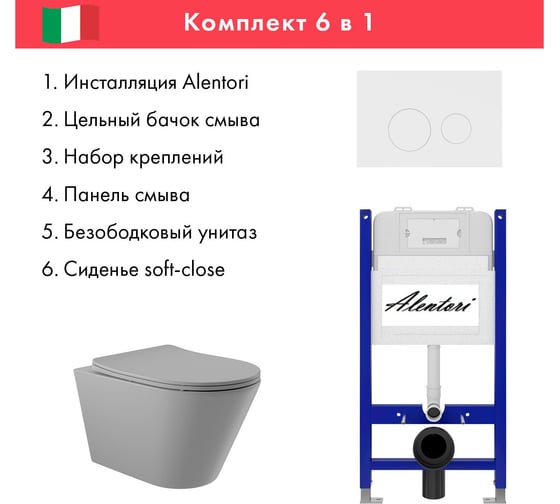 Комплект Alentori: инсталляция для унитаза SISTEMA 50 AL.SIS33T с клавишей смыва CHIAVE L, белый матовый AL.CHI019WM + унитаз 525x360 безободковый, Soft-Close, серый матовый, форма конус AL.SIS33TAL.CHI019WMC0130