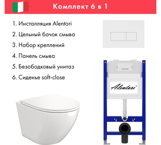 Комплект Alentori Инсталляция для унитаза SISTEMA 50 AL.SIS33T с клавишей CHIAVE H, белый матовый AL.CHI018WM + FLUIRE 110 Vortex (Торнадо) Унитаз безободковый, Soft-Close, белый глянцевый AL.SIS33TAL.CHI018WMAL.FLU40110.V.W