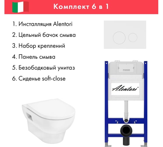 Комплект Alentori: инсталляция для унитаза SISTEMA 50 AL.SIS33T с клавишей смыва CHIAVE L, белый матовый AL.CHI019WM + Hansgrohe GladeLake S унитаз 540x360, с микролифтом, безободковый, белый AL.SIS33TAL.CHI019WMHGSET002
