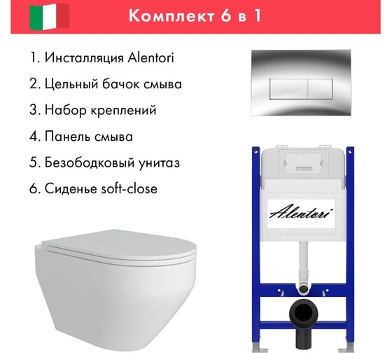 Комплект Alentori Инсталляция для унитаза SISTEMA 50 AL.SIS33T с клавишей CHIAVE H, хром глянец AL.CHI202CH + FLUIRE 208 Унитаз безободковый, быстросъёмное с микролифтом, белый AL.SIS33TAL.CHI202CHAL.FLU40208.W