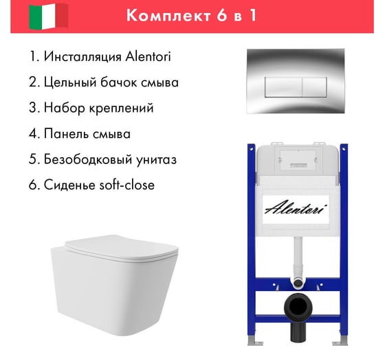 Комплект Alentori Инсталляция для унитаза SISTEMA 50 AL.SIS33T с клавишей CHIAVE H, хром глян AL.CHI202CH + Унитаз Long 525x345 безободковый, Vortex (Торнадо), Soft-Close, белый мат, квадрат AL.SIS33TAL.CHI202CHQV0220