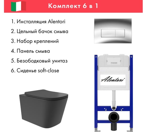 Комплект Alentori Инсталляция для унитаза SISTEMA 50 AL.SIS33T с клавишей CHIAVE H, хром глян AL.CHI202CH + Унитаз Long 525x345 безободковый, Vortex (Торнадо), Soft-Close, черный мат, квадрат AL.SIS33TAL.CHI202CHQV0240