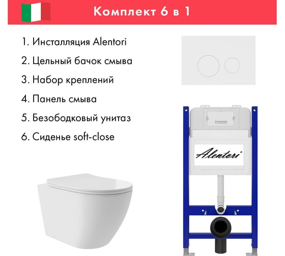 Комплект Alentori Инсталляция для унитаза SISTEMA 50 AL.SIS33T с клавишей CHIAVE L, белый мат AL.CHI019WM + Унитаз Long 520x365 безободковый, Vortex (Торнадо), Soft-Close, белый глян, овал AL.SIS33TAL.CHI019WMOV0210