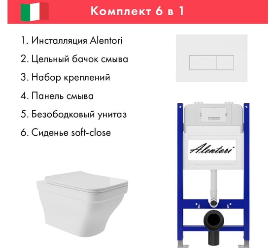 Комплект Alentori Инсталляция для унитаза SISTEMA 50 AL.SIS33T с клавишей CHIAVE H, белый матовый AL.CHI018WM + Унитаз 520x370 безободковый, Soft-Close, белый глянцевый, квадрат с выступом AL.SIS33TAL.CHI018WME0110