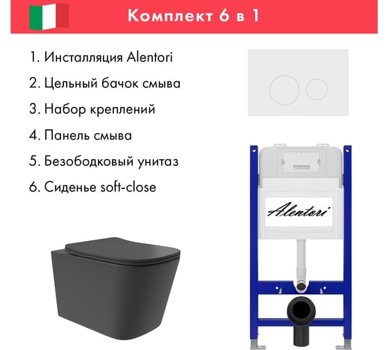 Комплект Alentori Инсталляция для унитаза SISTEMA 50 AL.SIS33T с клавишей CHIAVE L, белый мат AL.CHI019WM + Унитаз Long 525x345 безободковый, Vortex (Торнадо), Soft-Close, черный мат, квадрат AL.SIS33TAL.CHI019WMQV0240