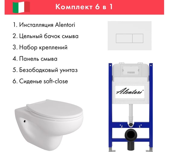 Комплект Alentori Инсталляция для унитаза SISTEMA 50 AL.SIS33T с клавишей CHIAVE H, белый матовый AL.CHI018WM + FLUIRE 901 Унитаз безободковый, сиденье с микролифтом, белый глянцевый AL.SIS33TAL.CHI018WMAL.FLU40901.W