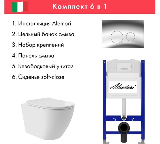 Комплект Alentori Инсталляция для унитаза SISTEMA 50 AL.SIS33T с клавишей CHIAVE L, хром глянец AL.CHI102CH + Унитаз Long 520x365 безободковый, Vortex (Торнадо), Soft-Close, белый глян, овал AL.SIS33TAL.CHI102CHOV0210