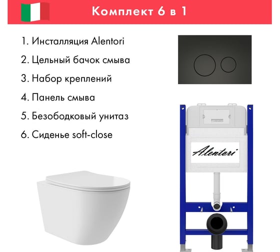 Комплект Alentori Инсталляция для унитаза SISTEMA 50 AL.SIS33T с клавишей CHIAVE L, черный мат AL.CHI103BM + Унитаз Long 520x365 безободковый, Vortex (Торнадо), Soft-Close, белый глян, овал AL.SIS33TAL.CHI103BMOV0210