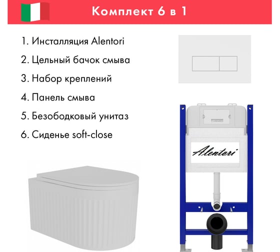 Комплект Alentori Инсталляция для унитаза SISTEMA 50 AL.SIS33T с клавишей CHIAVE H, белый матовый AL.CHI018WM + FLUIRE 2101 Vortex (Торнадо) Унитаз безободковый, Soft-Close, белый глянцевый AL.SIS33TAL.CHI018WMAL.FLU42101.V.W