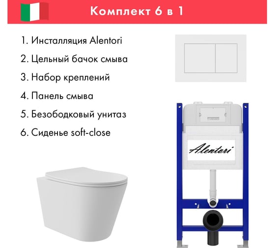 Комплект Alentori Инсталляция для унитаза SISTEMA 50 AL.SIS33T с клавишей CHIAVE A, белый мат AL.CHI020WM + Унитаз Long 520x365 безободковый, Vortex (Торнадо), Soft-Close, белый мат, конус AL.SIS33TAL.CHI020WMCV0220