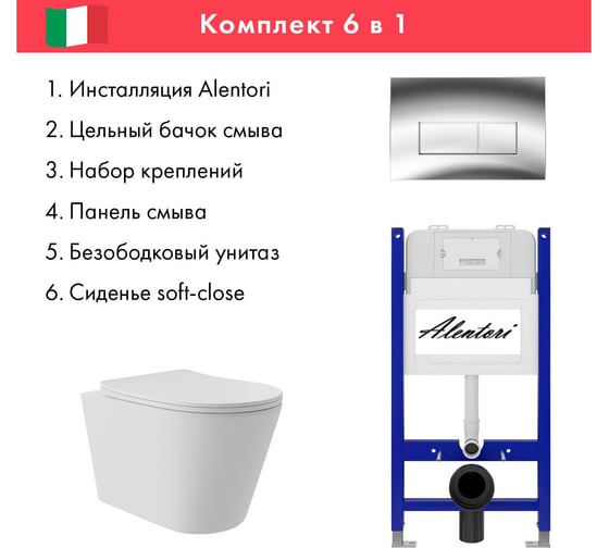 Комплект Alentori Инсталляция для унитаза SISTEMA 50 AL.SIS33T с клавишей CHIAVE H, хром глянец AL.CHI202CH + Унитаз Long 520x365 безободковый, Vortex (Торнадо), Soft-Close, белый мат, конус AL.SIS33TAL.CHI202CHCV0220