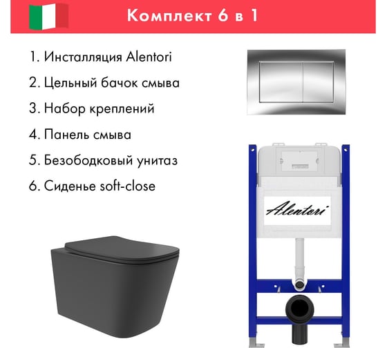 Комплект Alentori Инсталляция для унитаза SISTEMA 50 AL.SIS33T с клавишей CHIAVE A, хром глян AL.CHI012CH + Унитаз Long 525x345 безободковый, Vortex (Торнадо), Soft-Close, черный мат, квадрат AL.SIS33TAL.CHI012CHQV0240
