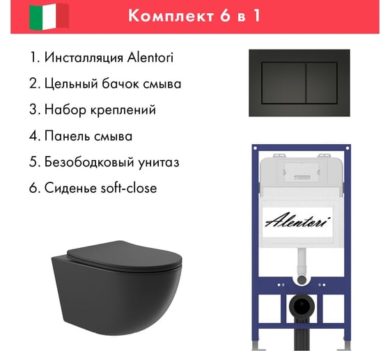 Комплект Alentori: инсталляция для унитаза SISTEMA 52 AL.SIS11T с клавишей смыва CHIAVE A, черный матовый AL.CHI013BM + унитаз 525x360 безободковый, Soft-Close, черный матовый, форма овал AL.SIS11TAL.CHI013BMO0140