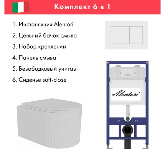 Комплект Alentori: инсталляция для унитаза SISTEMA 52 AL.SIS11T с клавишей CHIAVE A, белый матовый AL.CHI020WM + FLUIRE 2101 Vortex (Торнадо) унитаз безободковый, Soft-Close, белый глянцевый AL.SIS11TAL.CHI020WMAL.FLU42101.V.W
