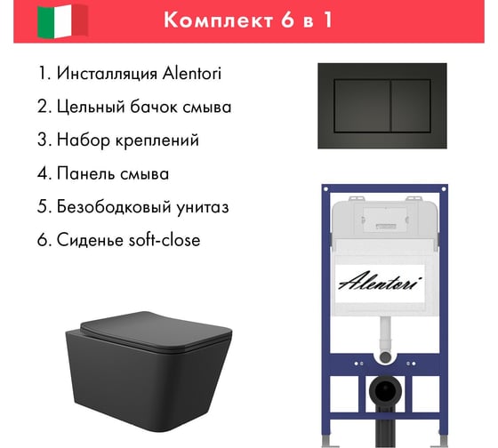 Комплект Alentori: инсталляция для унитаза SISTEMA 52 AL.SIS11T с клавишей смыва CHIAVE A, черный матовый AL.CHI013BM + унитаз 520x370 безободковый, Soft-Close, черный матовый, форма квадрат AL.SIS11TAL.CHI013BMQ0140