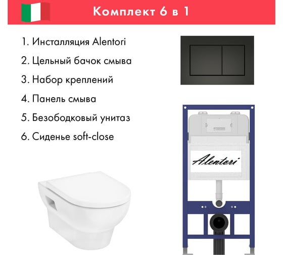Комплект Alentori: инсталляция для унитаза SISTEMA 52 AL.SIS11T с клавишей смыва CHIAVE A, черный матовый AL.CHI013BM + Hansgrohe GladeLake S унитаз 540x360, с микролифтом, безободковый, белый AL.SIS11TAL.CHI013BMHGSET002
