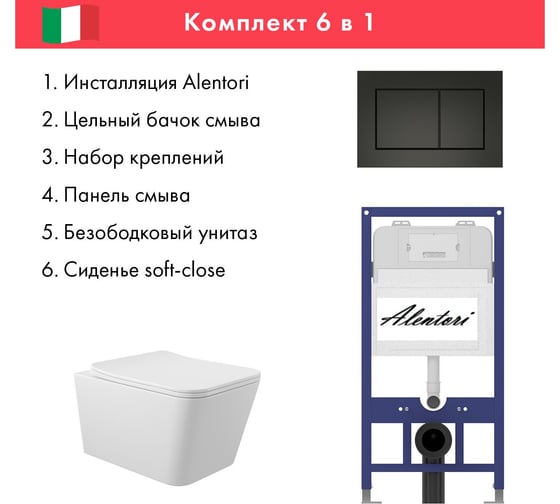 Комплект Alentori: инсталляция для унитаза SISTEMA 52 AL.SIS11T с клавишей смыва CHIAVE A, черный матовый AL.CHI013BM + унитаз 520x370 безободковый, Soft-Close, белый глянцевый, форма квадрат AL.SIS11TAL.CHI013BMQ0110
