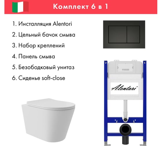 Комплект Alentori Инсталляция для унитаза SISTEMA 50 AL.SIS33T с клавишей CHIAVE A, черный мат AL.CHI013BM + Унитаз Long 520x365 безободковый, Vortex (Торнадо), Soft-Close, белый мат, конус AL.SIS33TAL.CHI013BMCV0220