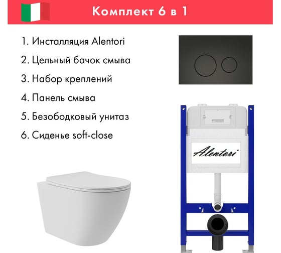 Комплект Alentori Инсталляция для унитаза SISTEMA 50 AL.SIS33T с клавишей CHIAVE L, черный мат AL.CHI103BM + Унитаз Long 520x365 безободковый, Vortex (Торнадо), Soft-Close, белый мат, овал AL.SIS33TAL.CHI103BMOV0220