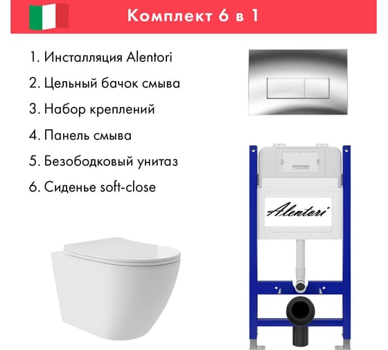 Комплект Alentori Инсталляция для унитаза SISTEMA 50 AL.SIS33T с клавишей CHIAVE H, хром глянец AL.CHI202CH + Унитаз Long 520x365 безободковый, Vortex (Торнадо), Soft-Close, белый глян, овал AL.SIS33TAL.CHI202CHOV0210
