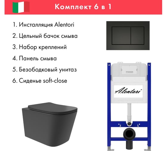 Комплект Alentori Инсталляция для унитаза SISTEMA 50 AL.SIS33T клавиша CHIAVE A, черный мат AL.CHI013BM + Унитаз Long 525x345 безободковый, Vortex (Торнадо), Soft-Close, черный мат, квадрат AL.SIS33TAL.CHI013BMQV0240