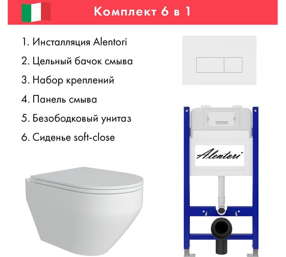 Комплект Alentori Инсталляция для унитаза SISTEMA 50 AL.SIS33T с клавишей CHIAVE H, белый матовый AL.CHI018WM + FLUIRE 208 Унитаз безободковый, сиденье с микролифтом, белый глянцевый AL.SIS33TAL.CHI018WMAL.FLU40208.W