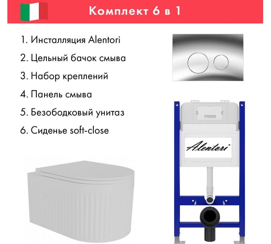 Комплект Alentori Инсталляция для унитаза SISTEMA 50 AL.SIS33T с клавишей CHIAVE L, хром глянец AL.CHI102CH + FLUIRE 2101 Vortex (Торнадо) Унитаз безободковый, Soft-Close, белый глянцевый AL.SIS33TAL.CHI102CHAL.FLU42101.V.W
