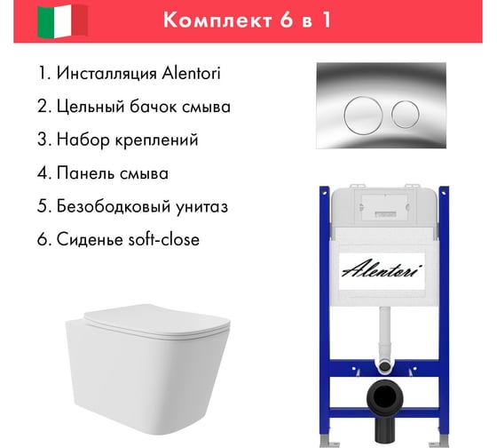 Комплект Alentori Инсталляция для унитаза SISTEMA 50 AL.SIS33T с клавишей CHIAVE L, хром глян AL.CHI102CH + Унитаз Long 525x345 безободковый, Vortex (Торнадо), Soft-Close, белый мат, квадрат AL.SIS33TAL.CHI102CHQV0220