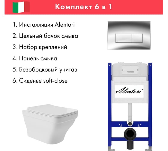 Комплект Alentori Инсталляция для унитаза SISTEMA 50 AL.SIS33T с клавишей CHIAVE H, хром глянец AL.CHI202CH + Унитаз 520x370 безободковый, Soft-Close, белый глянцевый, квадрат с выступом AL.SIS33TAL.CHI202CHE0110
