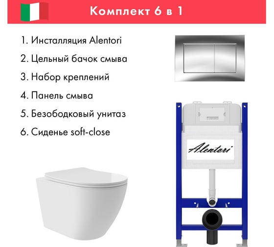 Комплект Alentori Инсталляция для унитаза SISTEMA 50 AL.SIS33T с клавишей CHIAVE A, хром глянец AL.CHI012CH + Унитаз Long 520x365 безободковый, Vortex (Торнадо), Soft-Close, белый глян, овал AL.SIS33TAL.CHI012CHOV0210