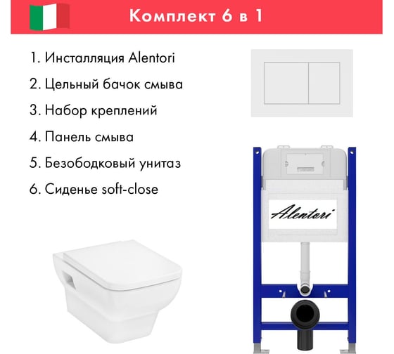 Комплект Alentori Инсталляция для унитаза SISTEMA 50 AL.SIS33T с клавишей смыва CHIAVE A, белый матовый AL.CHI020WM + Hansgrohe CreekTide Q Унитаз 540x360, с микролифтом, безободковый, белый AL.SIS33TAL.CHI020WMHGSET001
