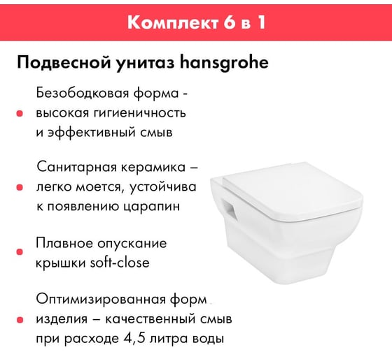 Комплект Alentori Инсталляция для унитаза SISTEMA 50 AL.SIS33T с клавишей смыва CHIAVE A, белый матовый AL.CHI020WM + Hansgrohe CreekTide Q Унитаз 540x360, с микролифтом, безободковый, белый AL.SIS33TAL.CHI020WMHGSET001