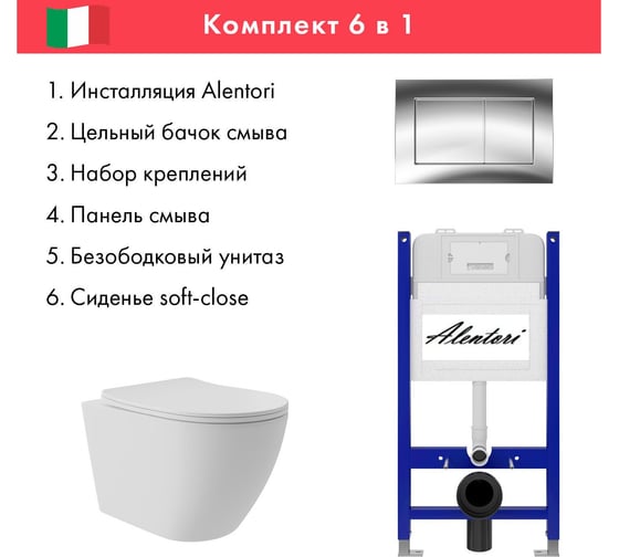 Комплект Alentori Инсталляция для унитаза SISTEMA 50 AL.SIS33T с клавишей CHIAVE A, хром глянец AL.CHI012CH + Унитаз Long 520x365 безободковый, Vortex (Торнадо), Soft-Close, белый мат, овал AL.SIS33TAL.CHI012CHOV0220