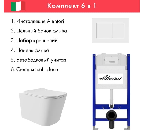 Комплект Alentori Инсталляция для унитаза SISTEMA 50 AL.SIS33T с клавишей CHIAVE A, белый мат AL.CHI020WM + Унитаз Long 525x345 безободковый, Vortex (Торнадо), Soft-Close, белый мат, квадрат AL.SIS33TAL.CHI020WMQV0220