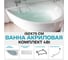 Ванна 1Marka PICCOLO 150x75 R Комплект Премиум 01пик1770пкп 5