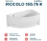 Ванна 1Marka PICCOLO 150x75 R Комплект Премиум 01пик1770пкп 7