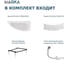 Ванна 1Marka PICCOLO 150x75 R Комплект Премиум 01пик1770пкп 8