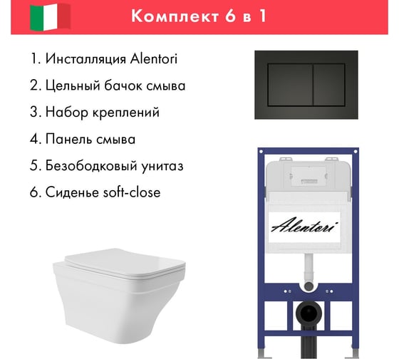 Комплект Alentori: инсталляция для унитаза SISTEMA 52 AL.SIS11T с клавишей CHIAVE A, черный матовый AL.CHI013BM + унитаз 520x370 безободковый, Soft-Close, белый глянцевый, квадрат с выступом AL.SIS11TAL.CHI013BME0110