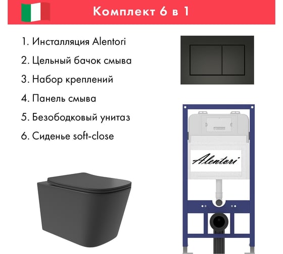 Комплект Alentori: инсталляция для унитаза SISTEMA 52 AL.SIS11T клавиша CHIAVE A, черный мат AL.CHI013BM + унитаз Long 525x345 безободковый, Vortex (Торнадо), Soft-Close, черный мат, квадрат AL.SIS11TAL.CHI013BMQV0240